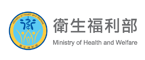 衛生福利部