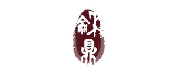 和鼎律師事務所